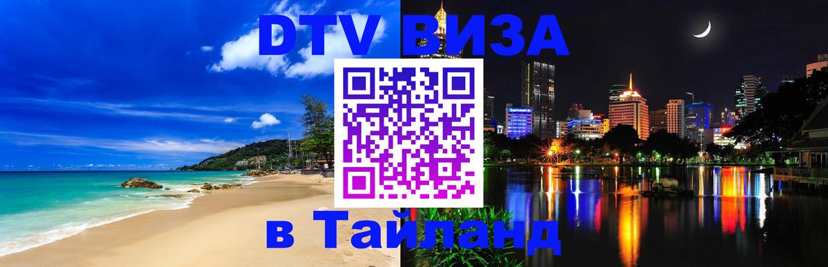 Цены на DTV визу в Таиланд — пакеты услуг, достаточно даже паспорта - 